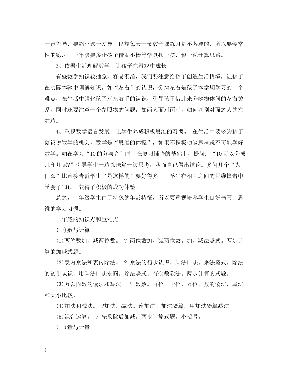 总结如何学习小学各年级数学_第2页