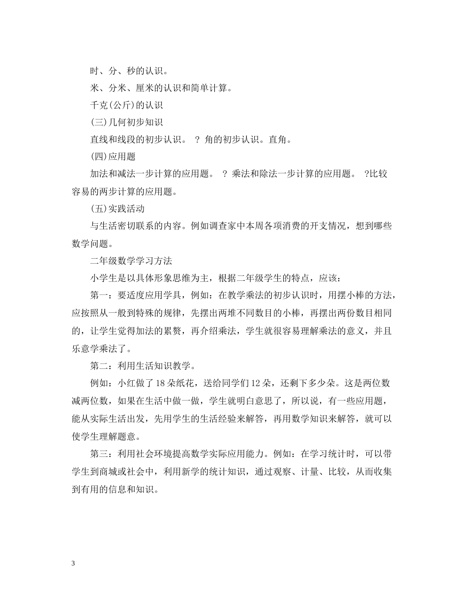 总结如何学习小学各年级数学_第3页