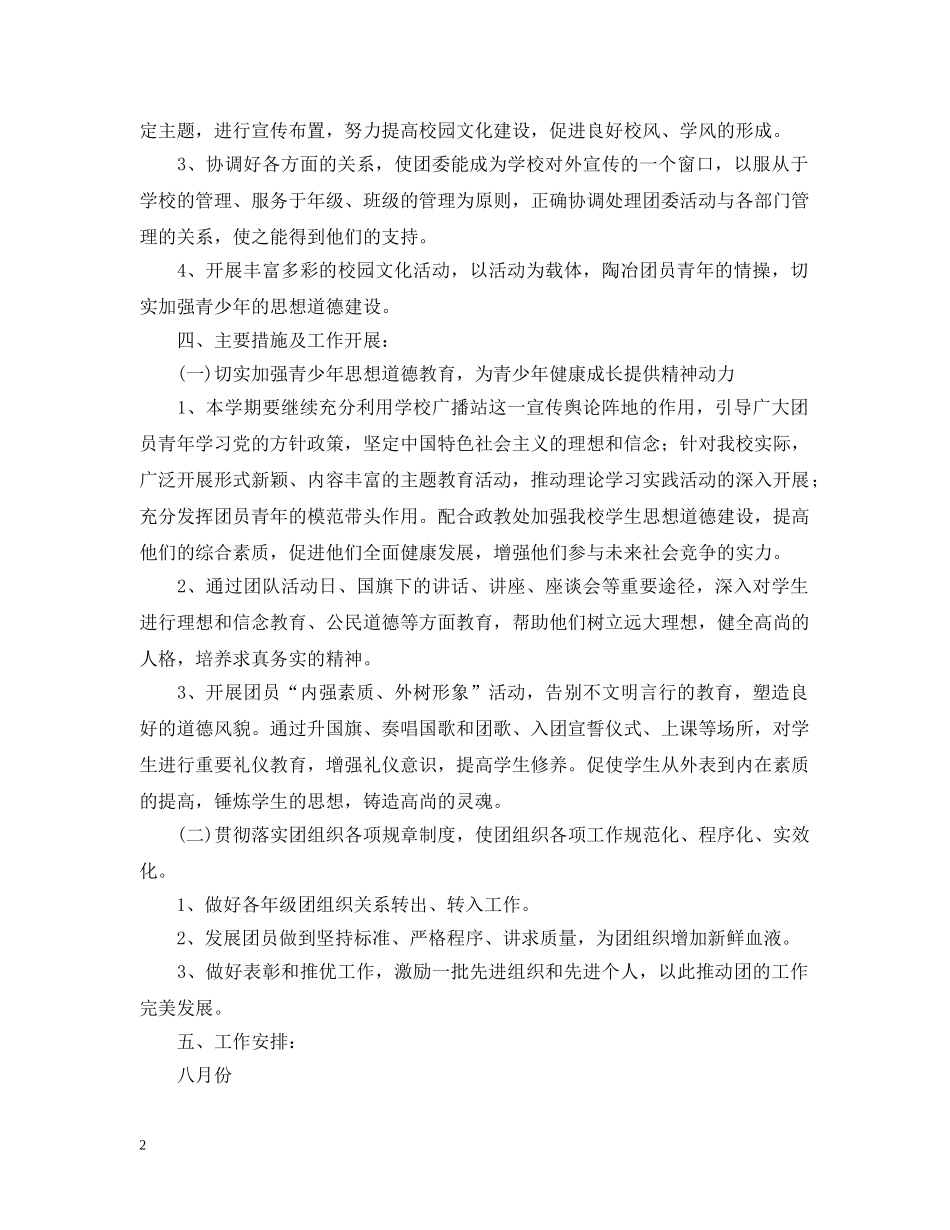 2020年秋季初校团委工作计划 _第2页