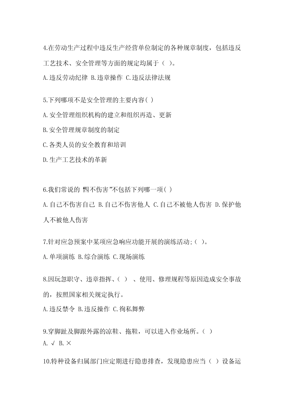 2024年安全教育培训试题及答案最新 _第2页