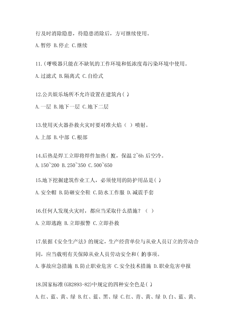 2024年安全教育培训试题及答案最新 _第3页