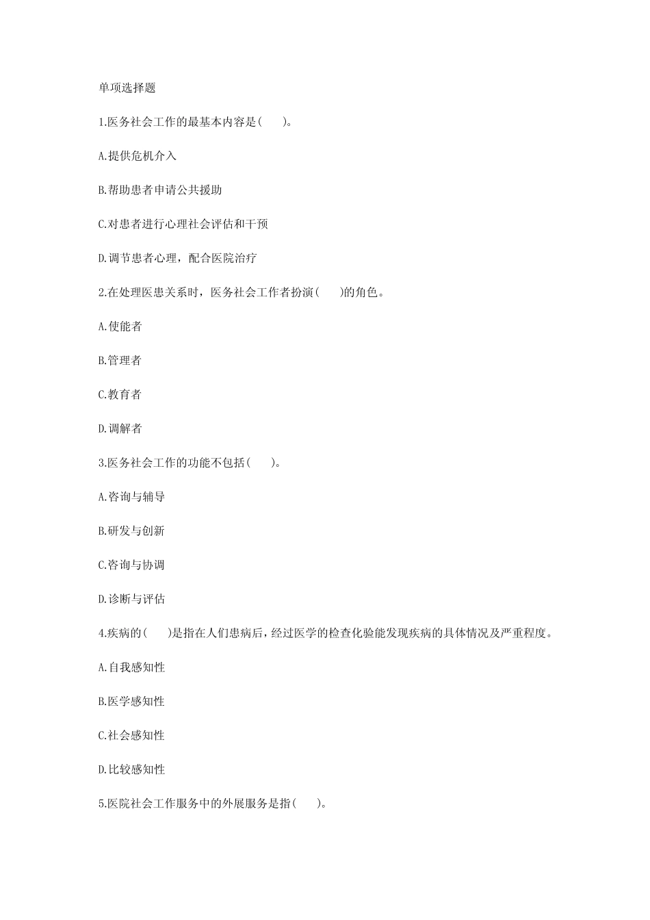 初级社工师历年真题附答案 _第1页