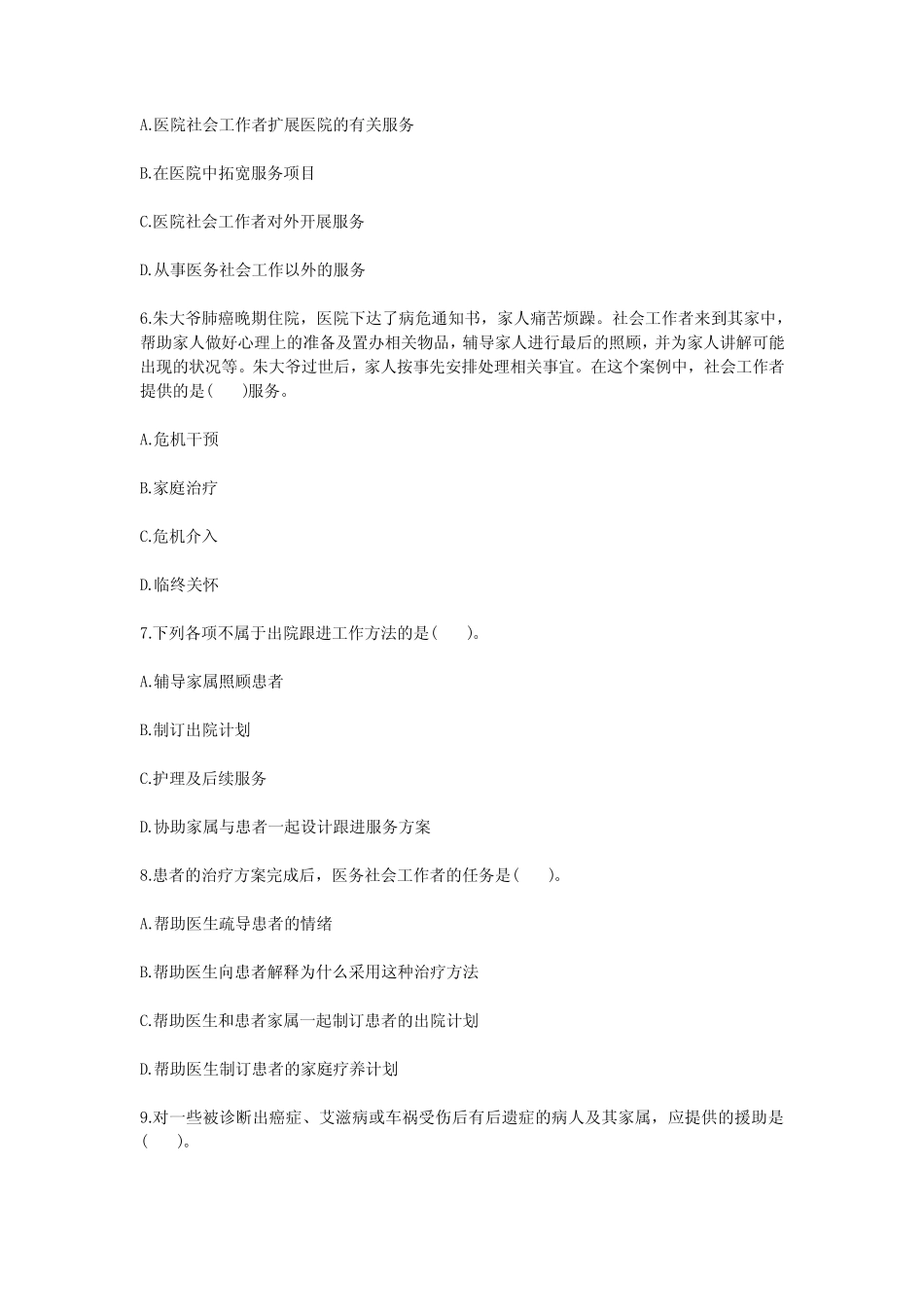 初级社工师历年真题附答案 _第2页