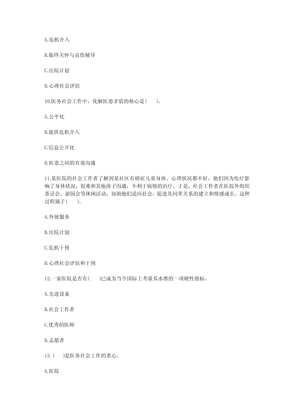 初级社工师历年真题附答案 _第3页