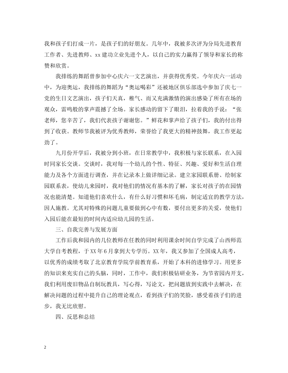 幼儿园工作总结不足之处_第2页