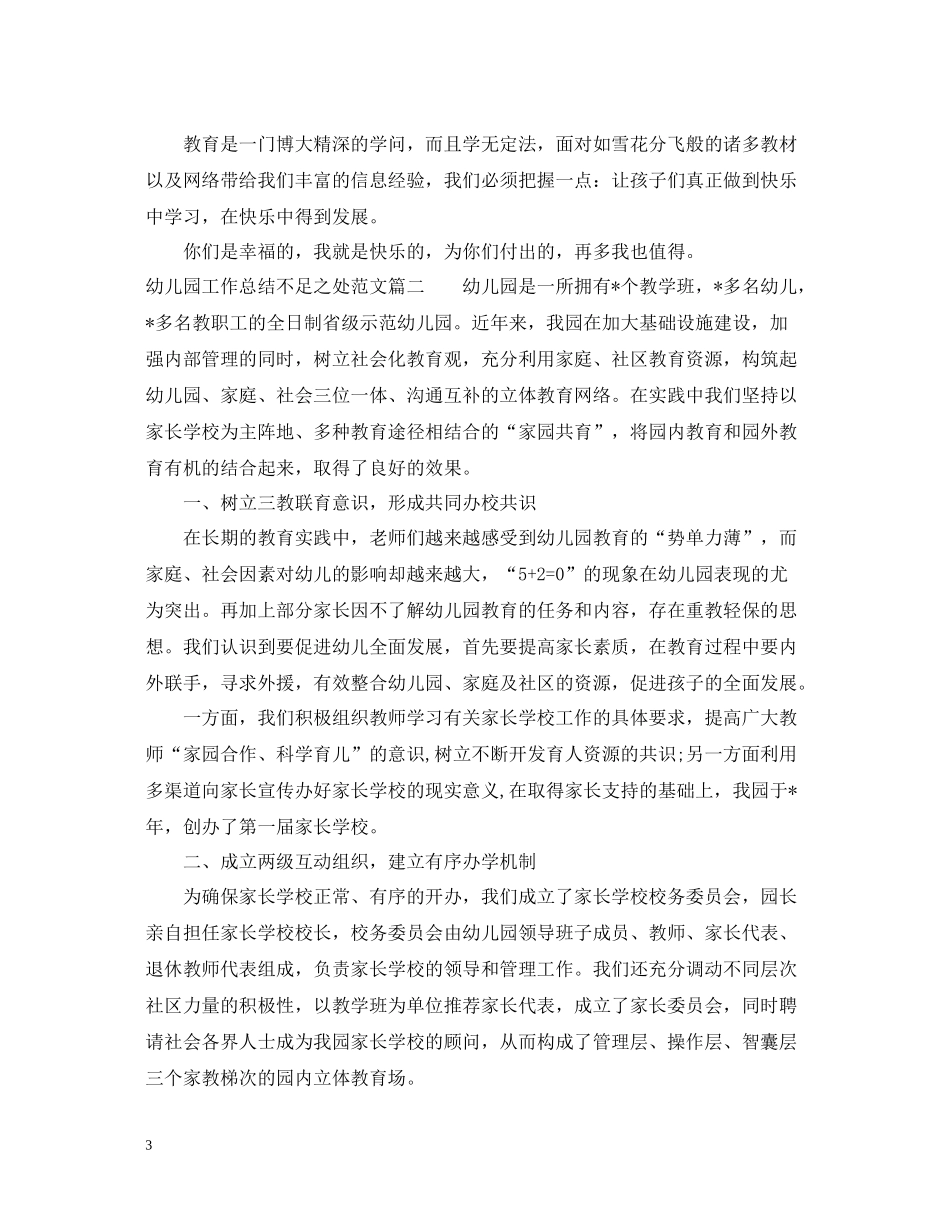 幼儿园工作总结不足之处_第3页