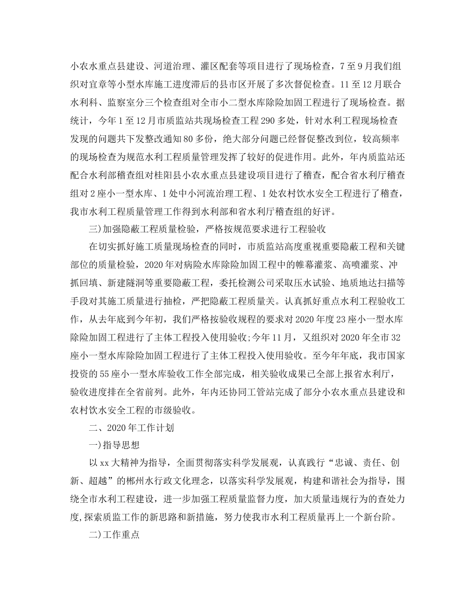 水务局水利工程质量监督年度总结_第2页