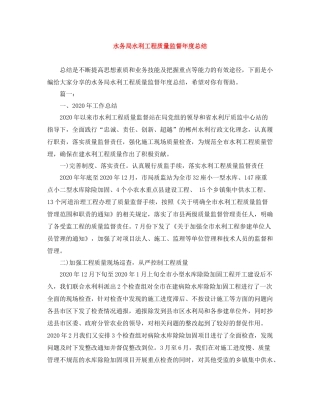 水务局水利工程质量监督年度总结