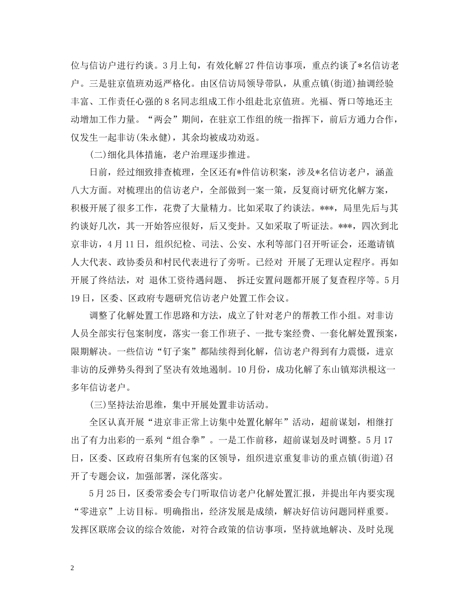 煤矿企业信访工作总结_第2页