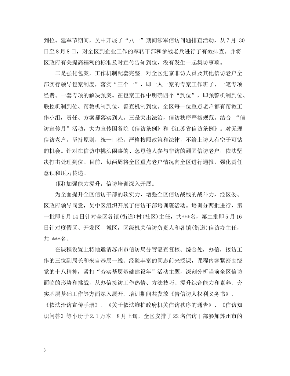 煤矿企业信访工作总结_第3页