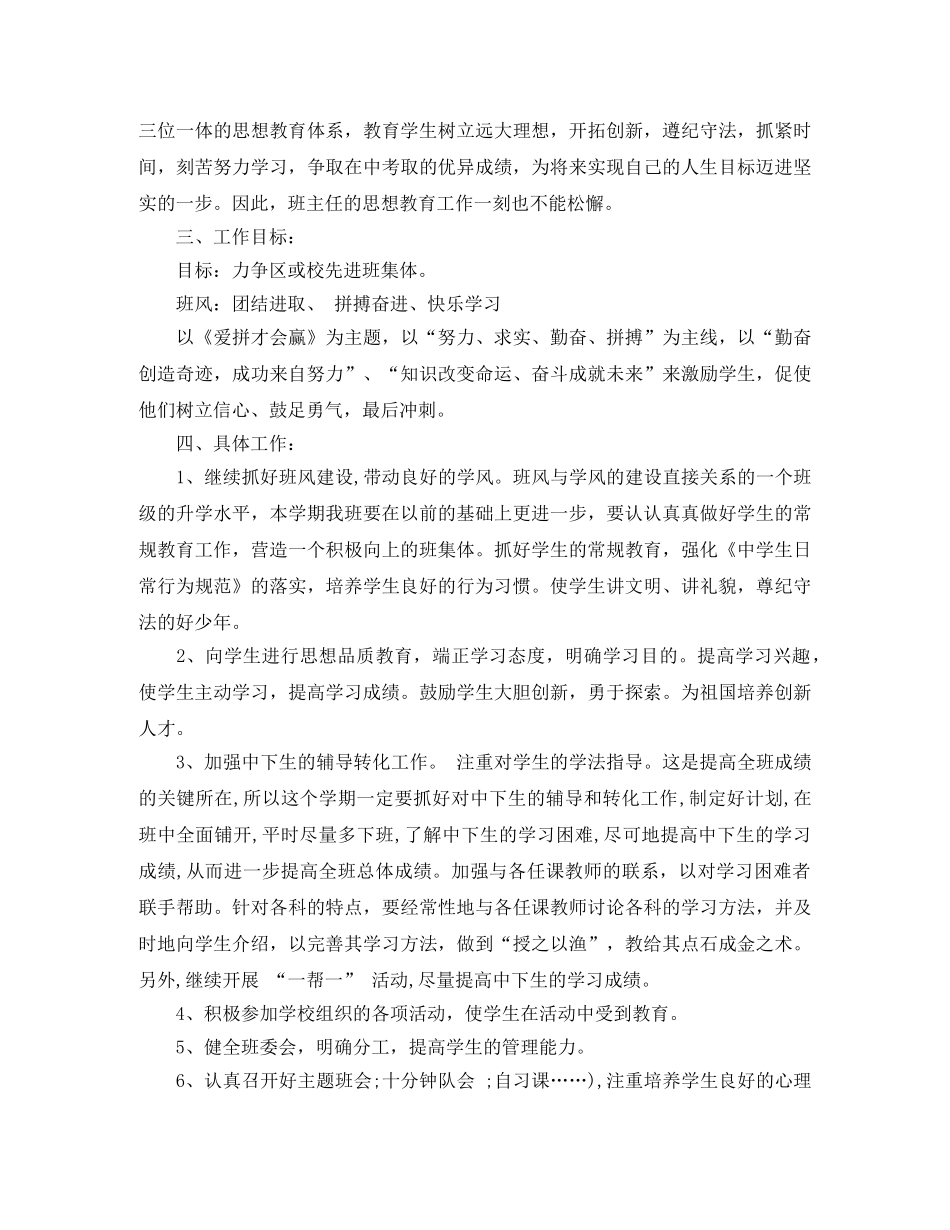 2020年秋季初三上班主任工作计划 _第2页