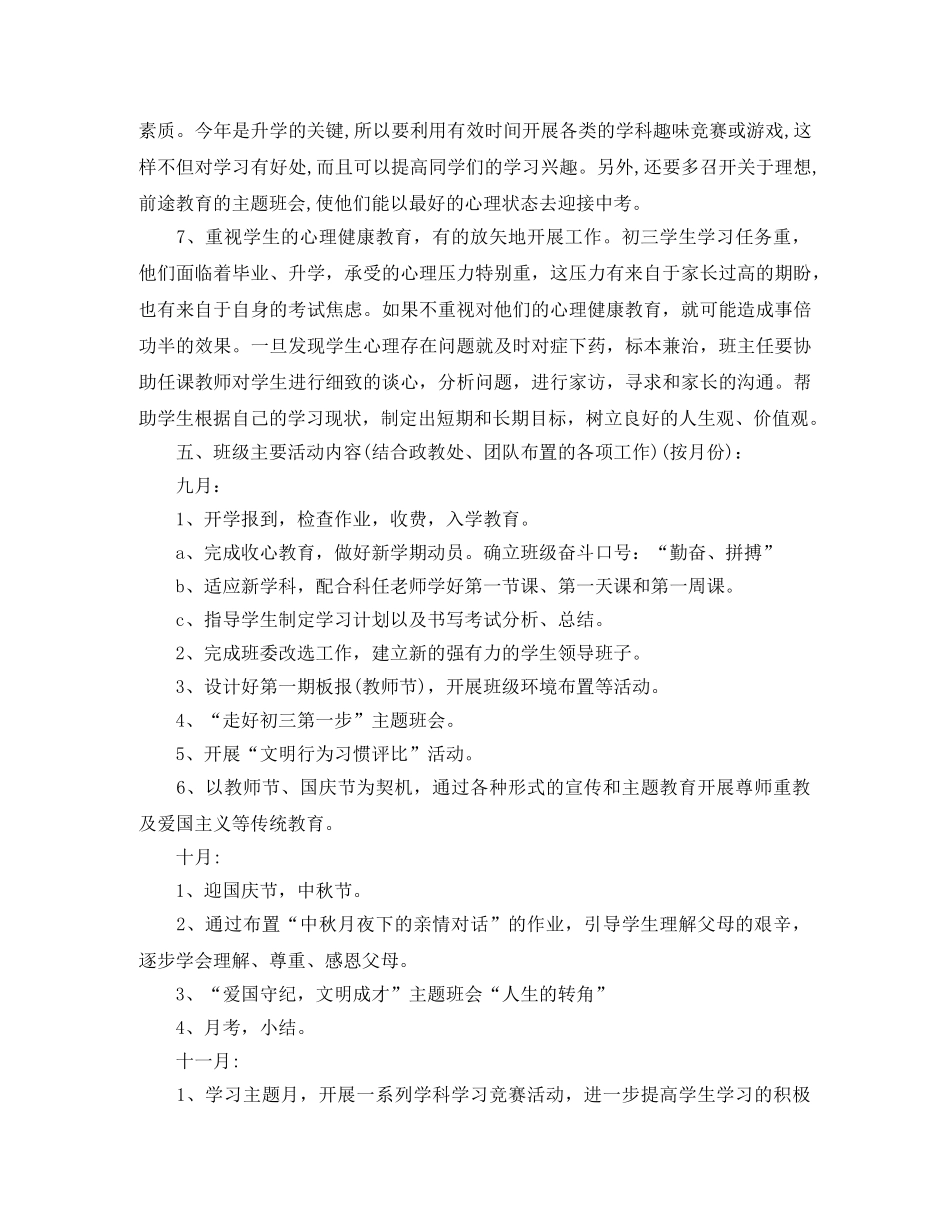 2020年秋季初三上班主任工作计划 _第3页