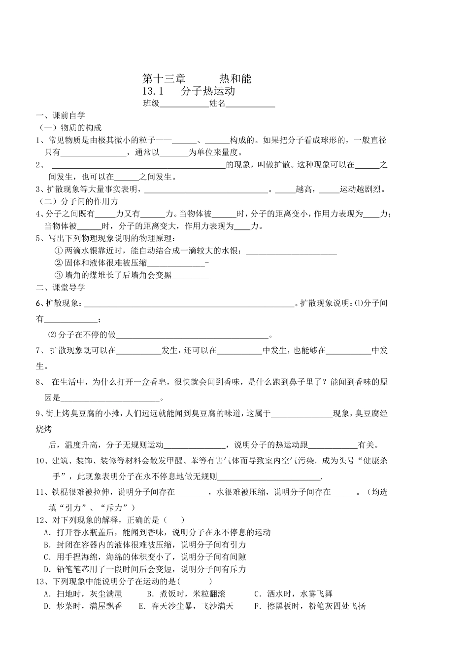 《分子热运动》导学案_第1页