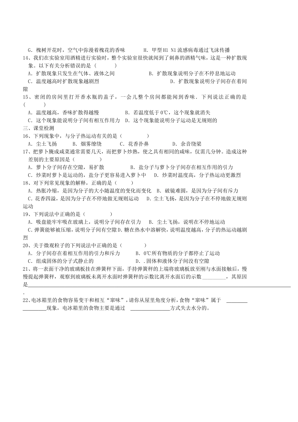 《分子热运动》导学案_第2页