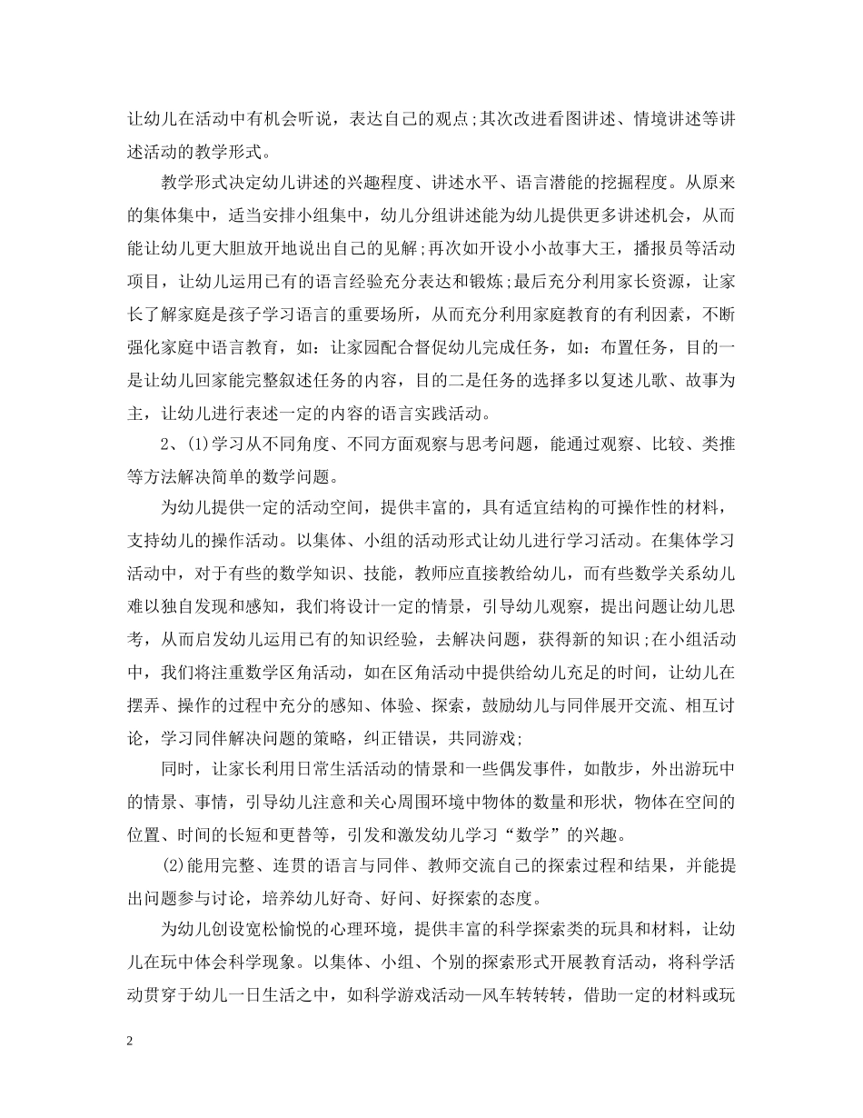 2020年秋季大班上学期工作计划 _第2页