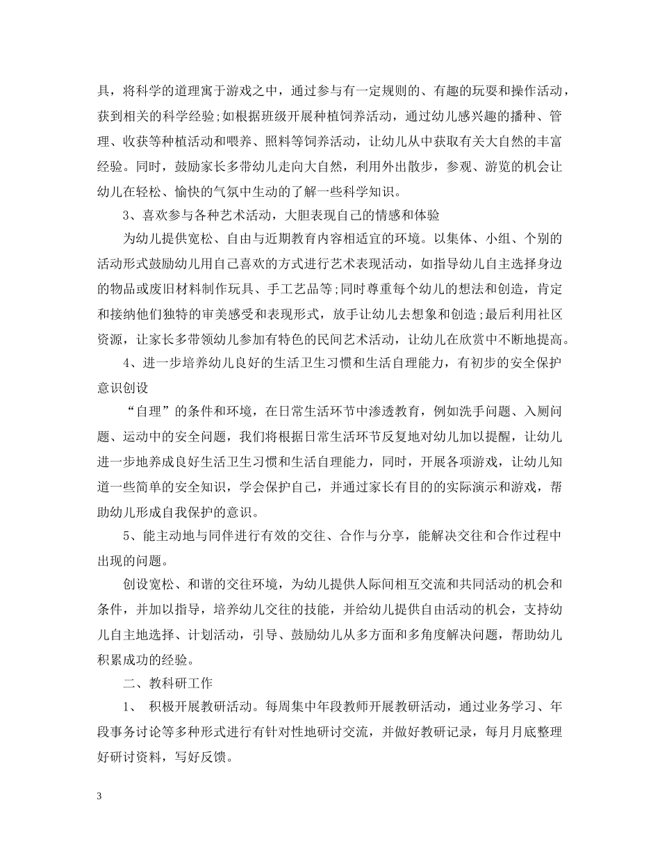 2020年秋季大班上学期工作计划 _第3页