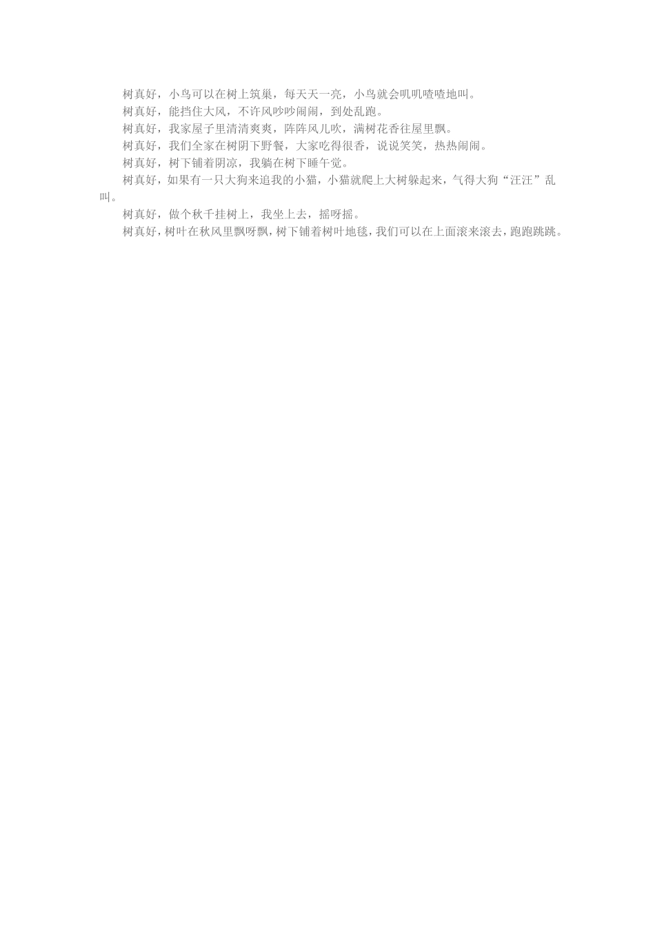 大班语言《树真好》_第2页