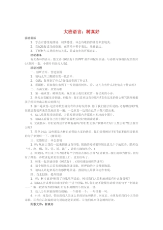 大班语言《树真好》