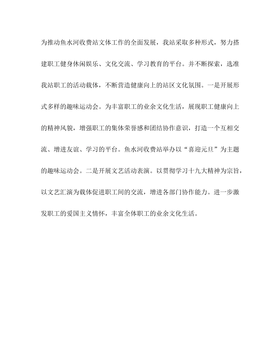 元旦活动情况总结_第2页