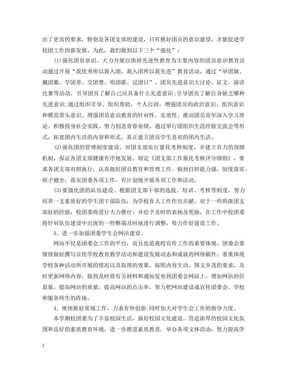 2020年秋季团委工作计划 _第2页