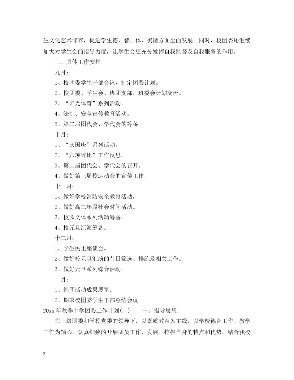 2020年秋季团委工作计划 _第3页