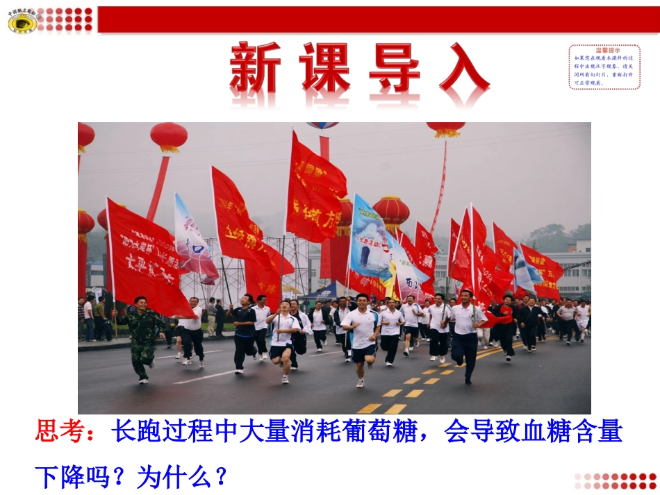 第三节高等动物的内分泌系统与体液调节_第2页