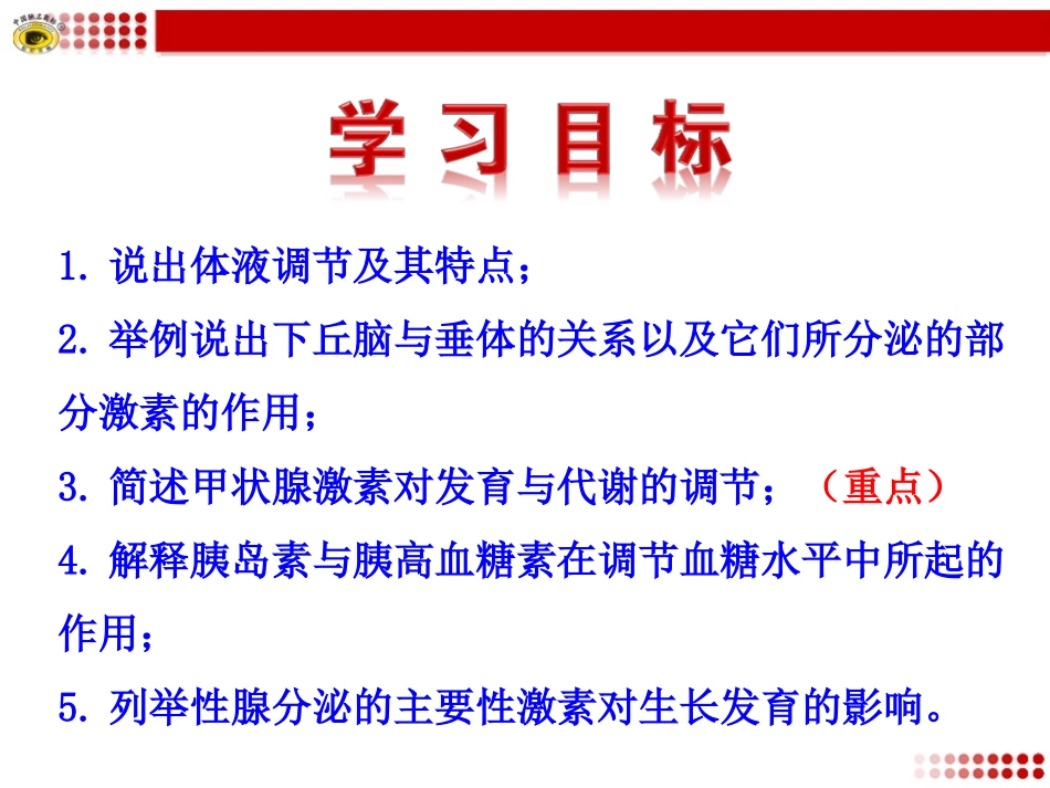 第三节高等动物的内分泌系统与体液调节_第3页