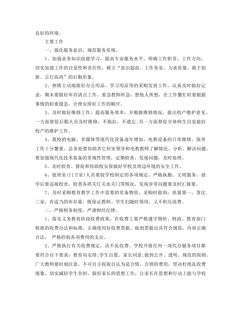 2020年秋后勤工作计划3篇 _第2页