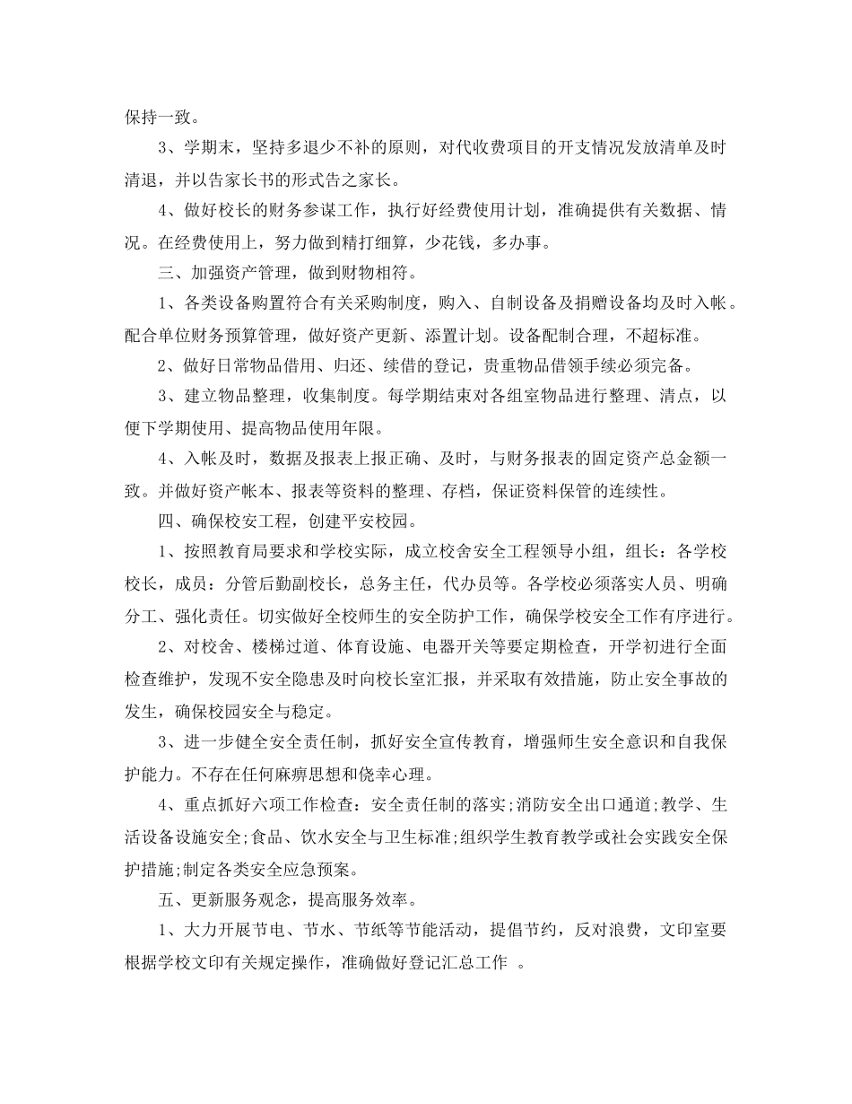 2020年秋后勤工作计划3篇 _第3页