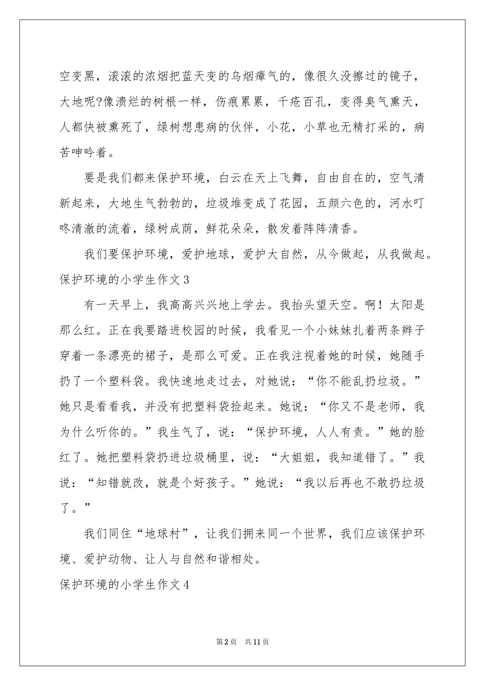 保护环境的小学生作文_第2页