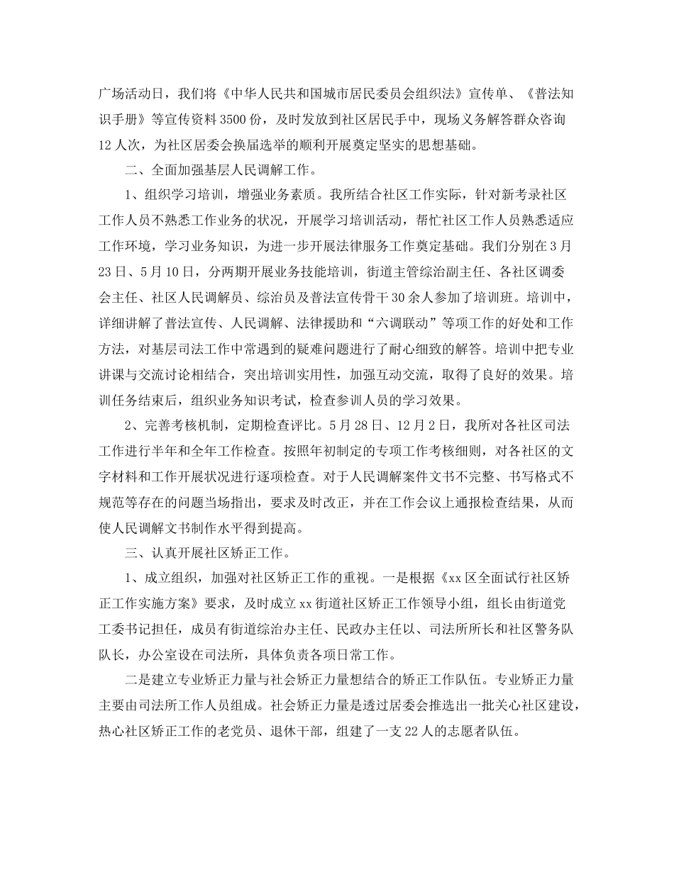 司法所年度工作总结范本_第2页