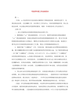 司法所年度工作总结范本