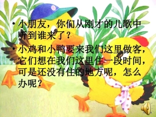 《美丽的房子》课件