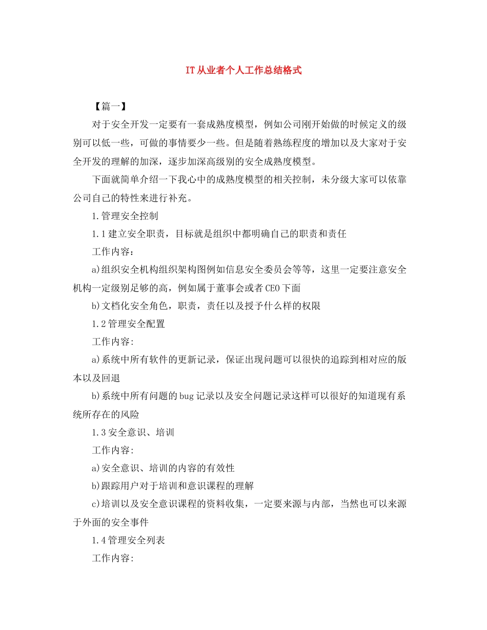 IT从业者个人工作总结格式_第1页