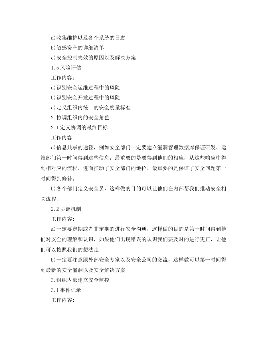 IT从业者个人工作总结格式_第2页