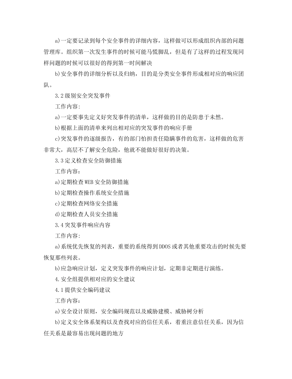 IT从业者个人工作总结格式_第3页