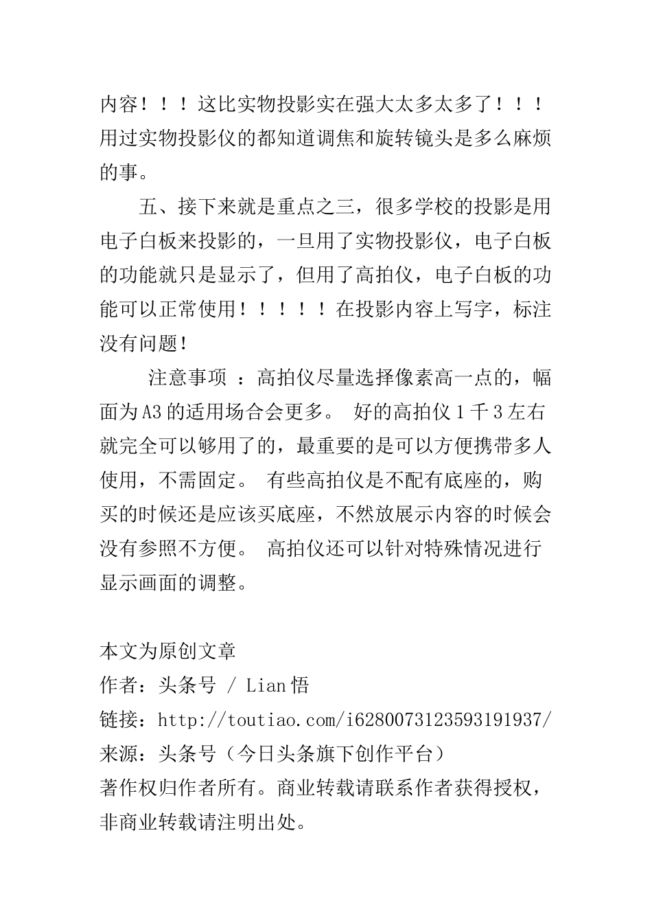 展示课用高拍仪代替实物投影仪，真的行！_第2页