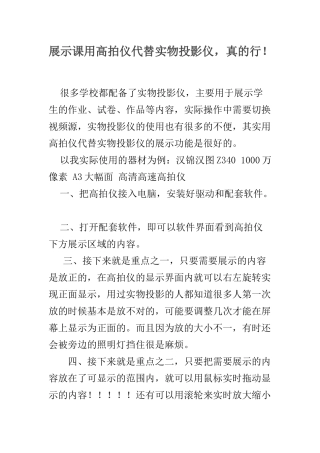 展示课用高拍仪代替实物投影仪，真的行！