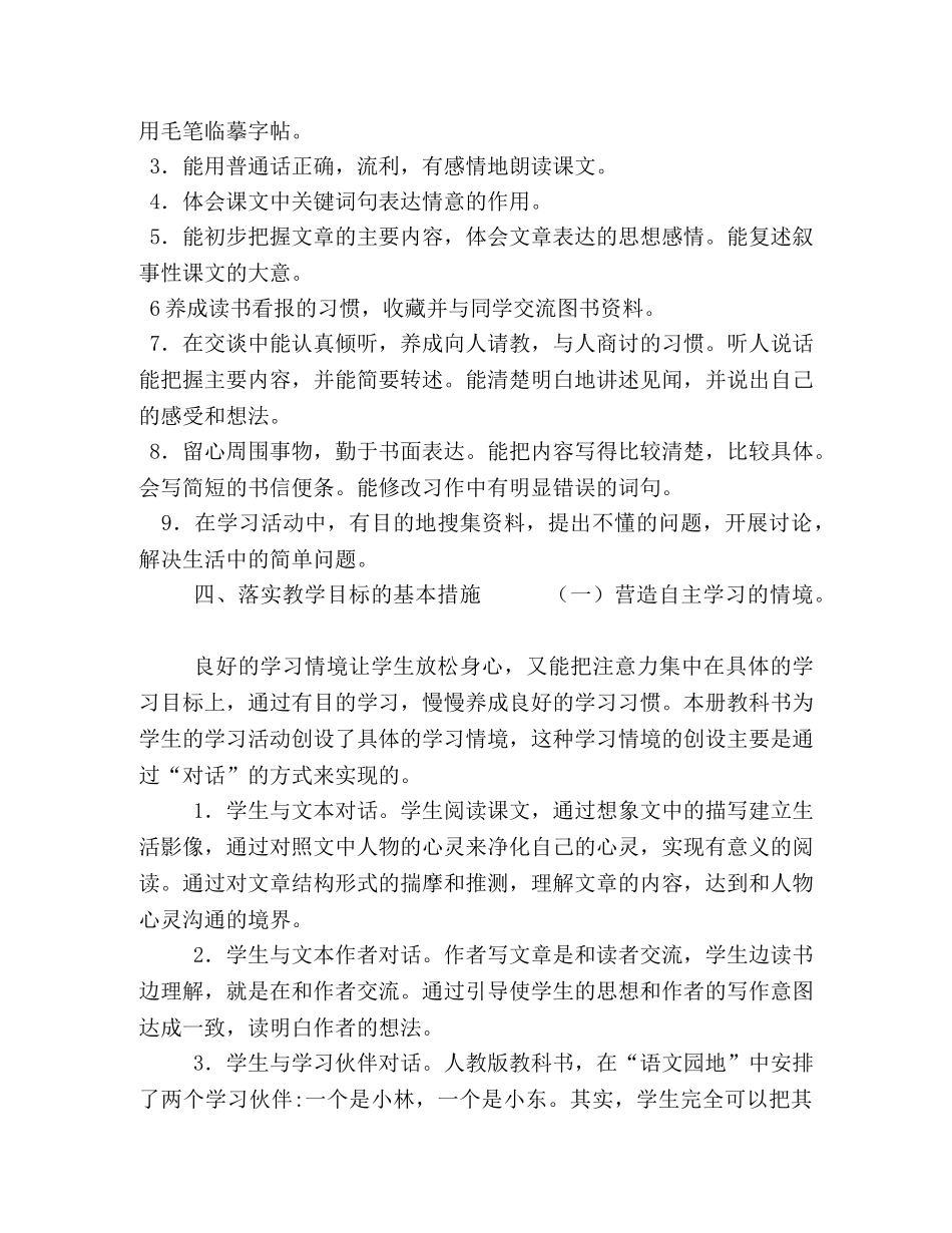 2020年秋人教版部编本四年级上册语文教学计划附教学进度安排表-人教版pep英语四年级上册 _第3页