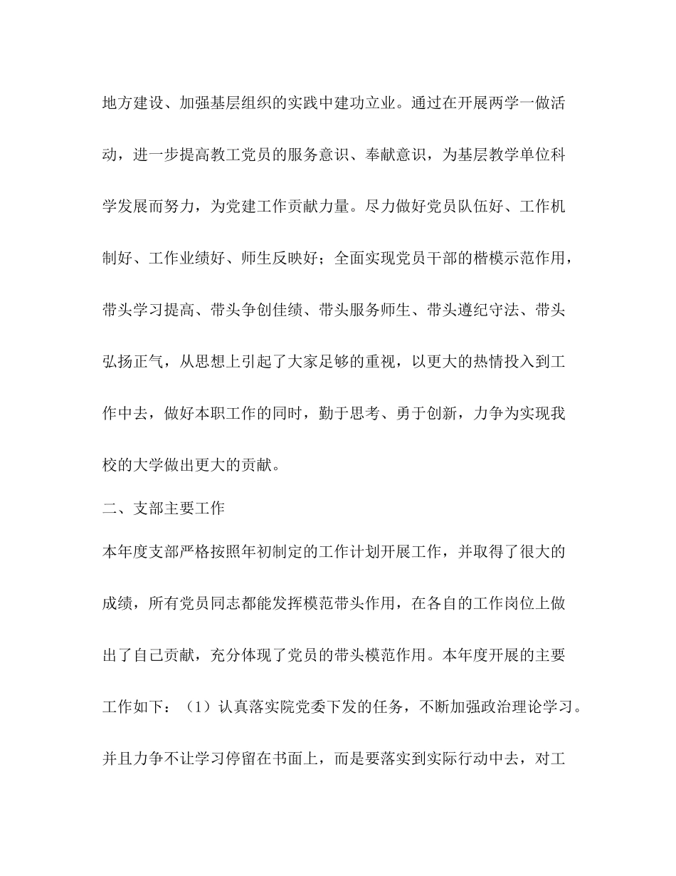 学校综合支部总结_第2页