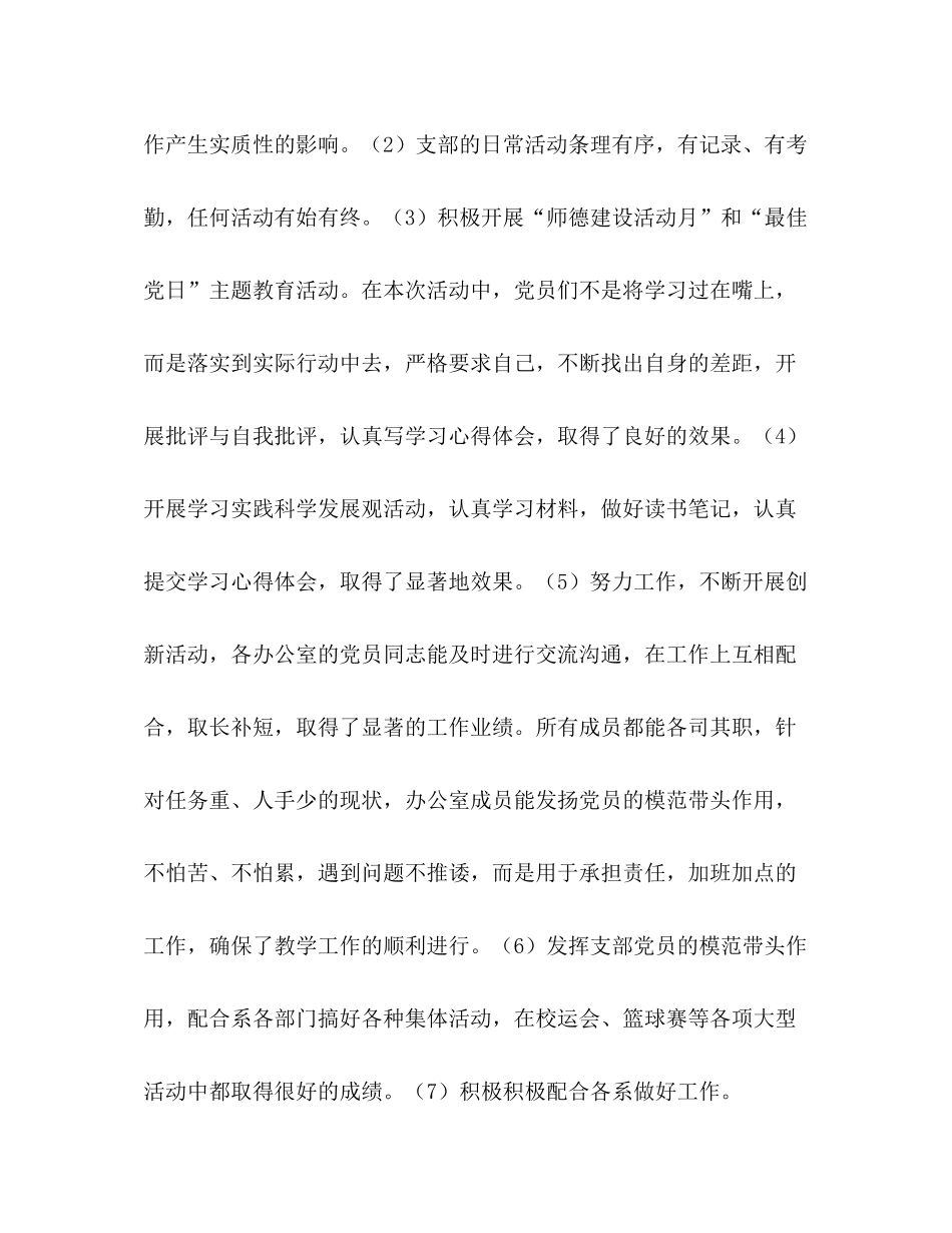 学校综合支部总结_第3页