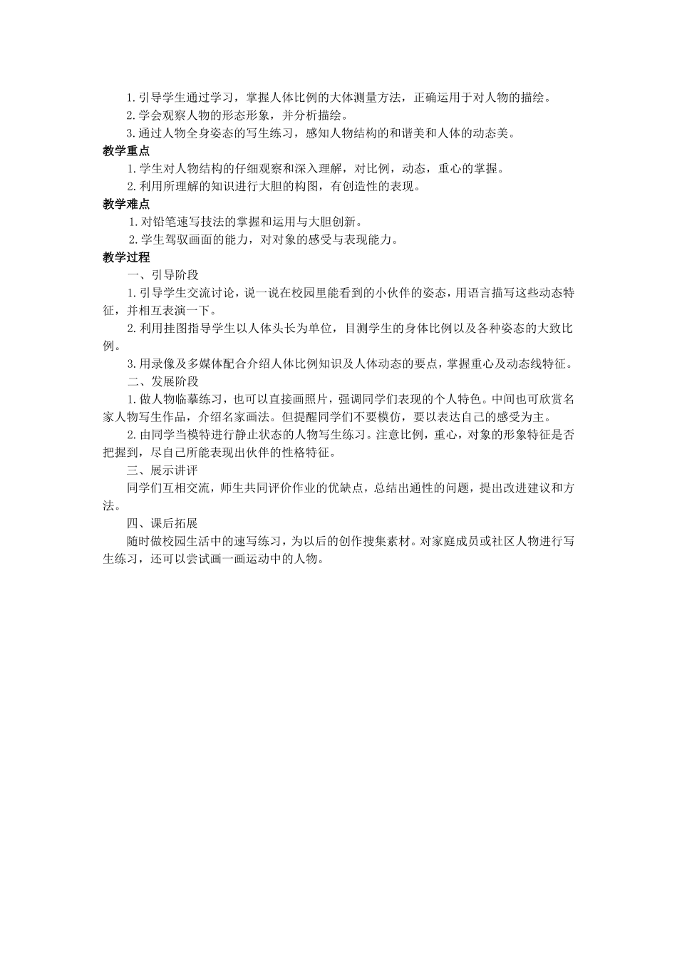 人教版《美术_七年级上册》第二单元_多彩的学习生活(活动三_优美的校园_写生与表现教学设计)_第3页