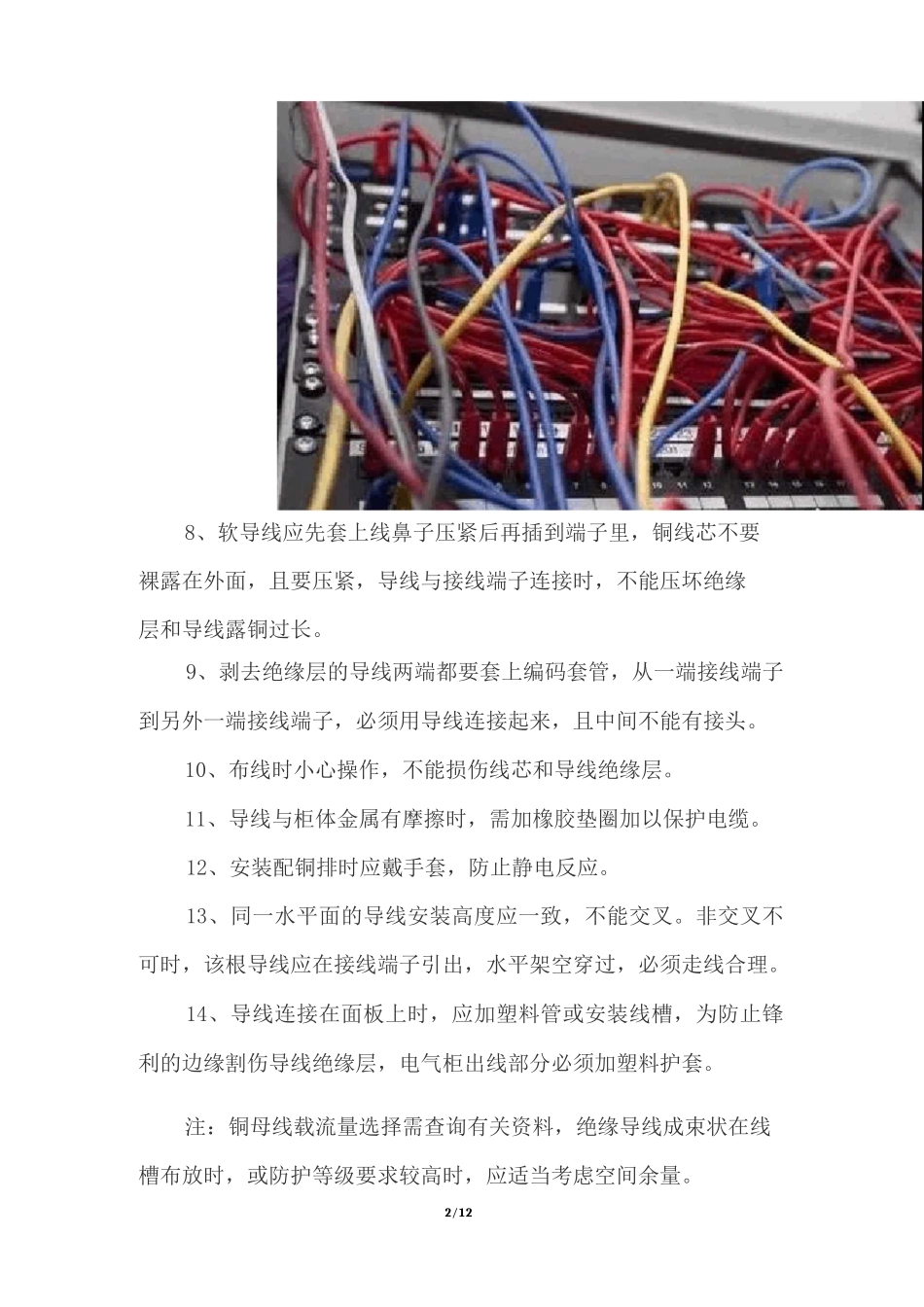 电气控制柜的布线工艺要求和常见问题_第2页