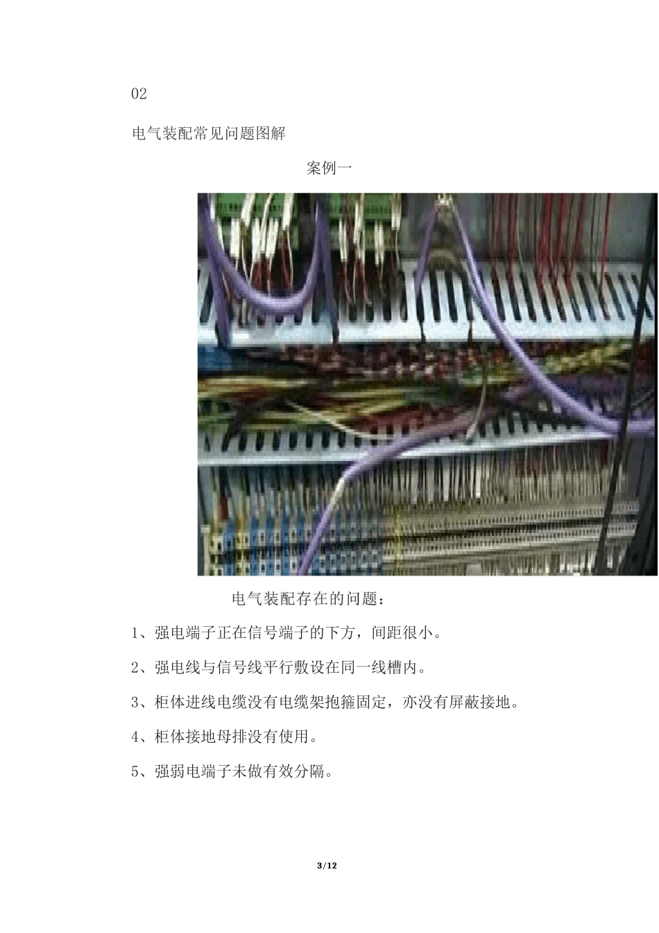 电气控制柜的布线工艺要求和常见问题_第3页