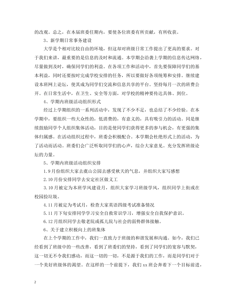 2020年秋季上学期班长工作计划 _第2页