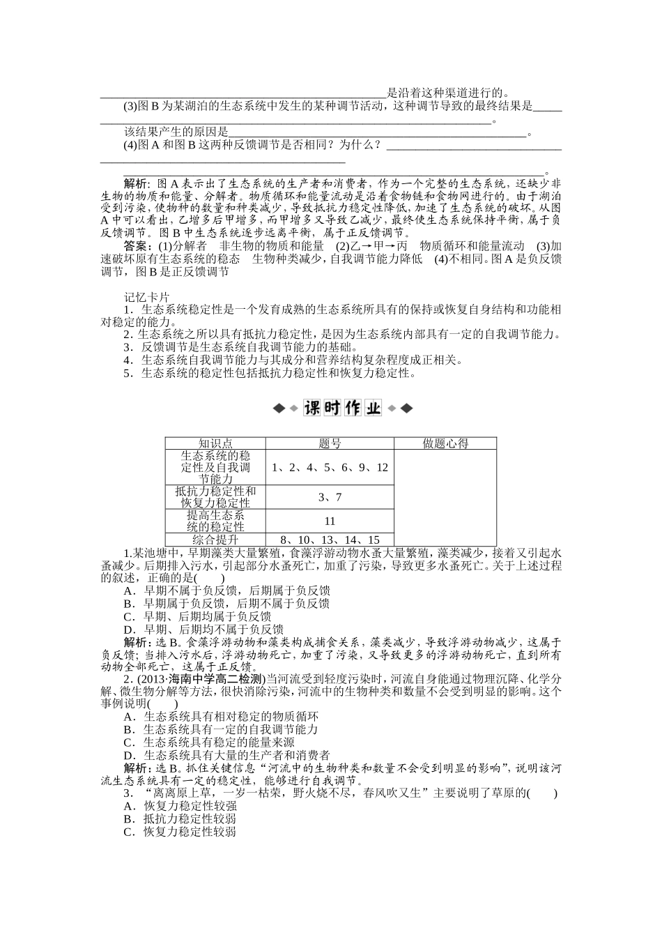 第5章第5节知能演练轻巧夺冠_第2页