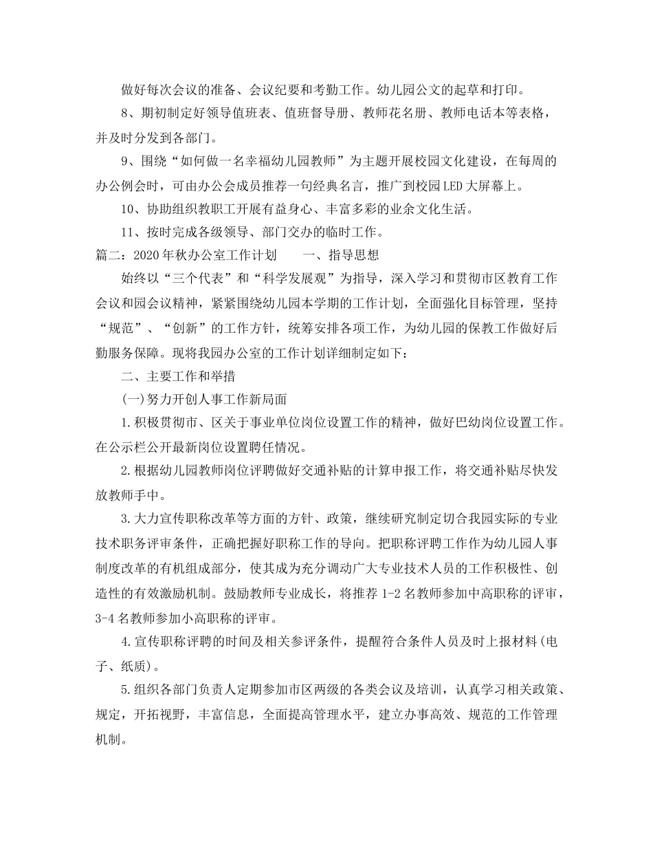 2020年秋办公室工作计划 _第2页