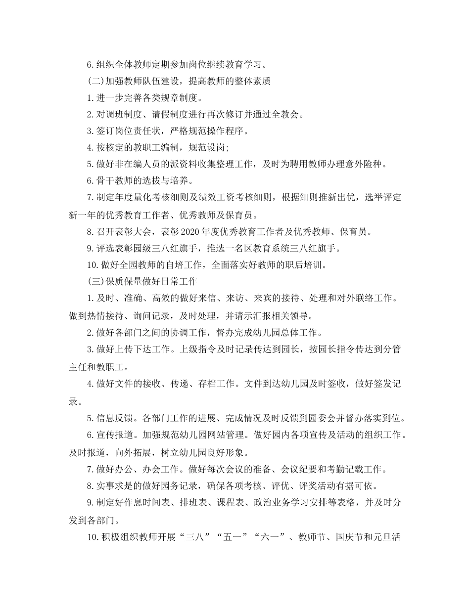 2020年秋办公室工作计划 _第3页