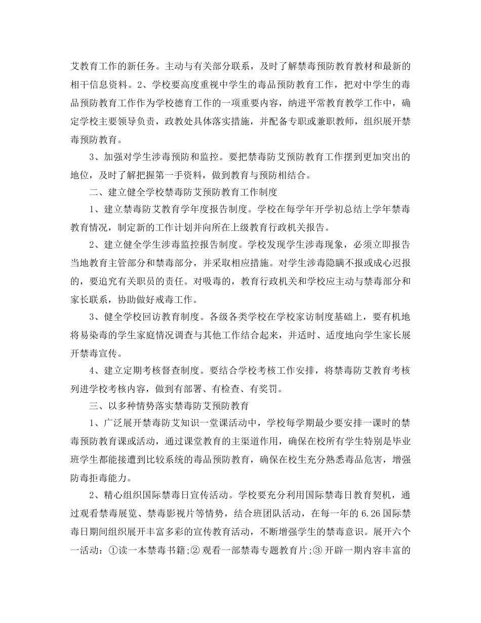 2020年禁毒防艾工作计划 _第3页