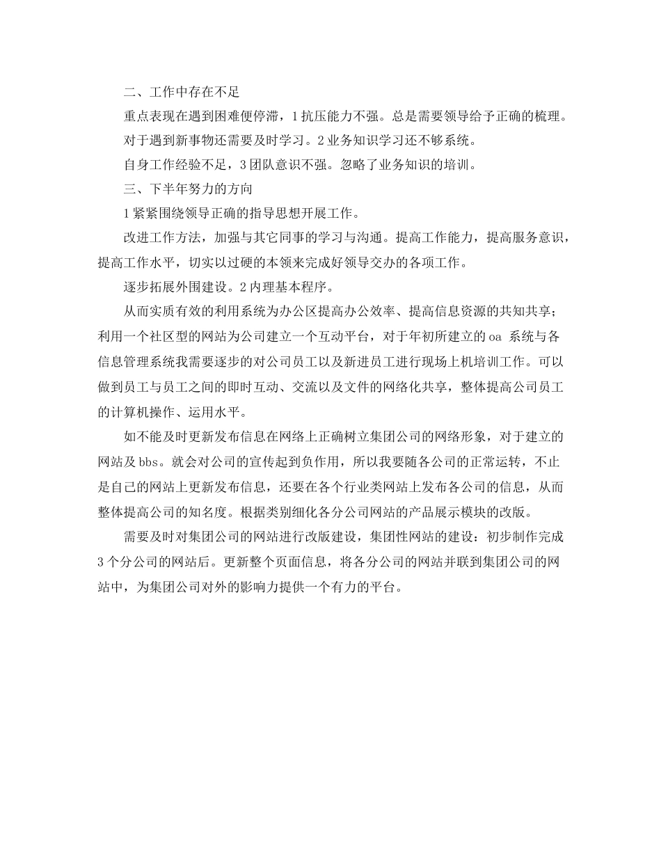 2020年公司信息中心年终工作总结范文_第2页